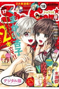 楽天kobo電子書籍ストア Sho Comi 18年18号 18年8月日発売 shoーcomi編集部 楽天kobo電子書籍ストア Sho Comi 18年18号 18年8月日発売 shoーcomi編集部